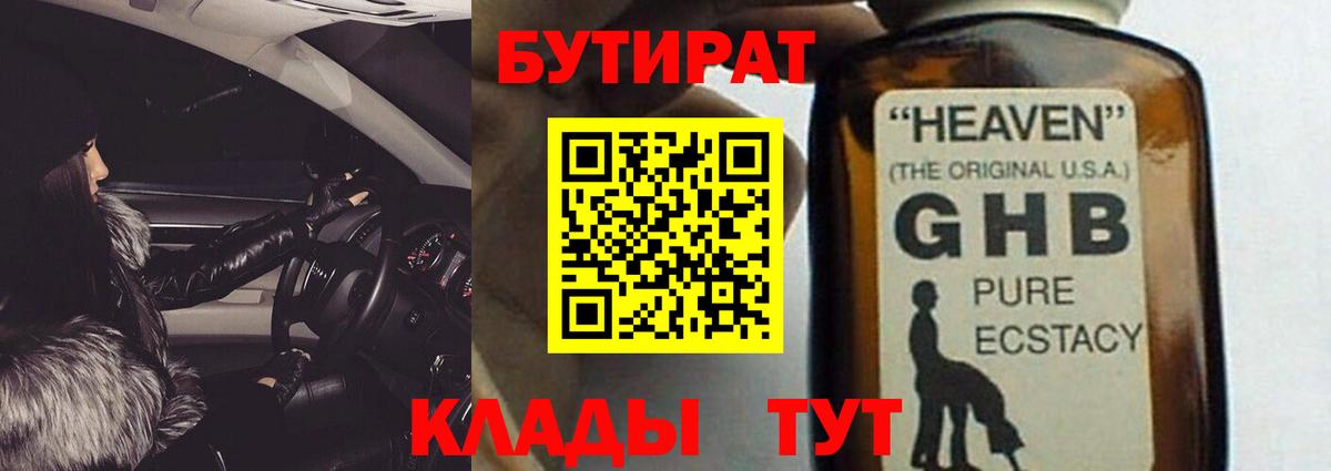 БУТИРАТ Butirat  Вход с VPN  Ногинск 