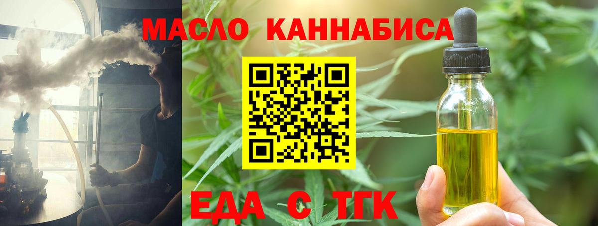 Еда ТГК марихуана Ногинск