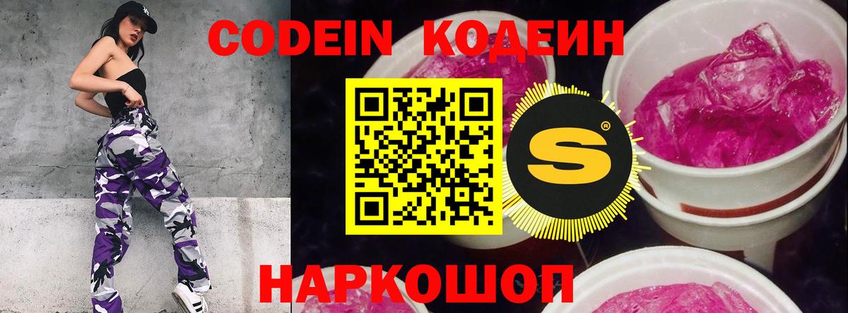 Ногинск  Кодеиновый сироп Lean напиток Lean (лин)  Codein Purple Drank  Вход с VPN 