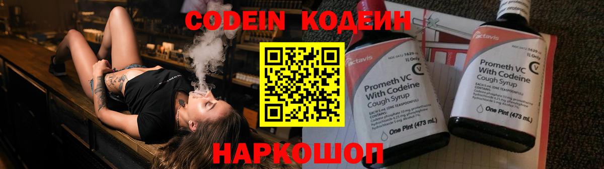 Кодеиновый сироп Lean напиток Lean (лин) Ногинск