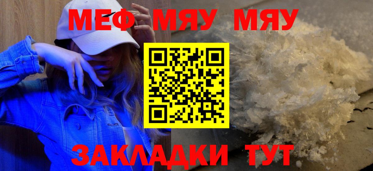 Мефедрон кристаллы  МЕФ  Вход с VPN  Ногинск  МЯУ-МЯУ мяу мяу 