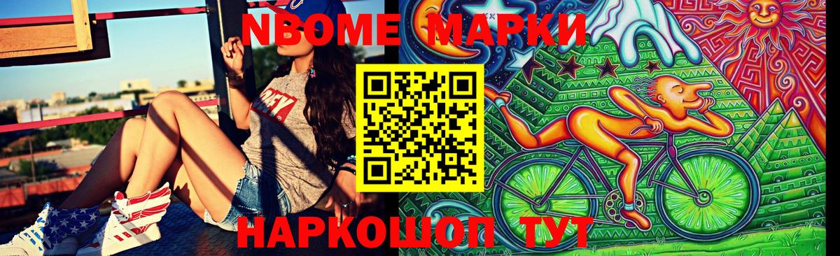 Марки NBOMe 1500мкг Ногинск