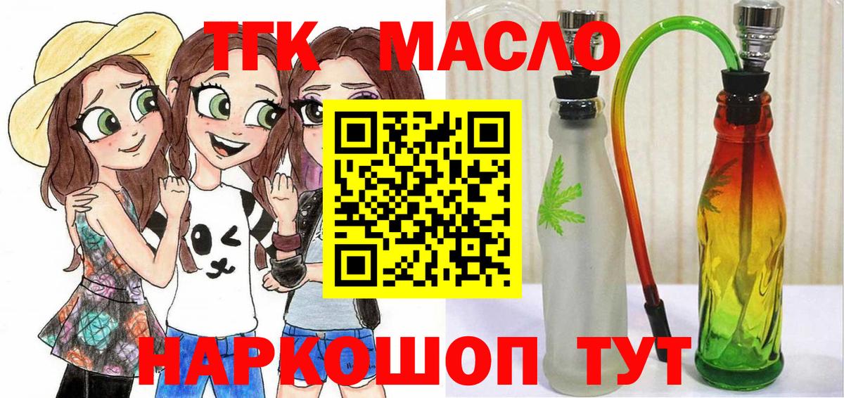 цена   Вход с VPN  Ногинск  Дистиллят ТГК THC oil 